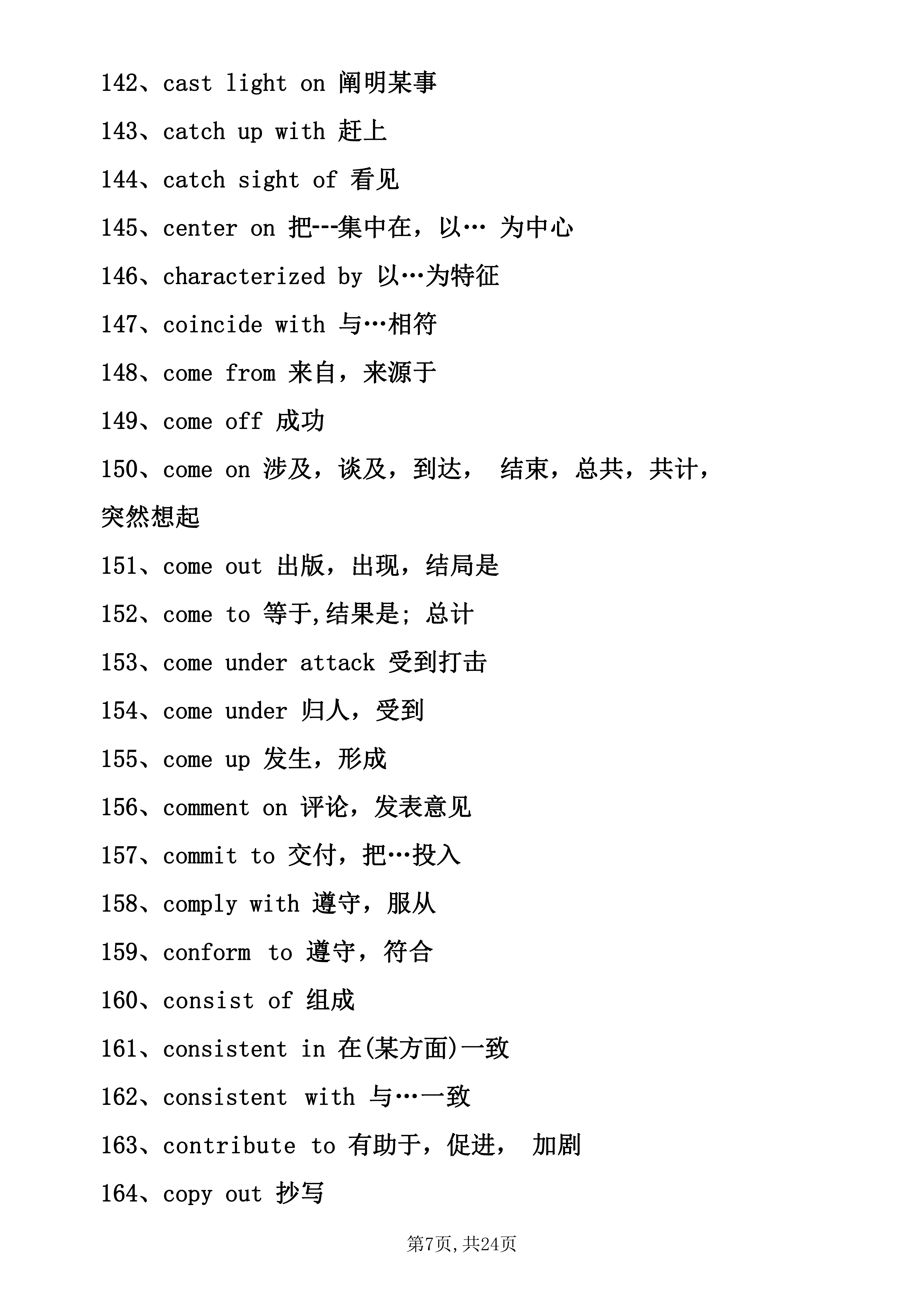 90%会考！历年英语完形填空短语汇总，完型想拿分词汇是关键