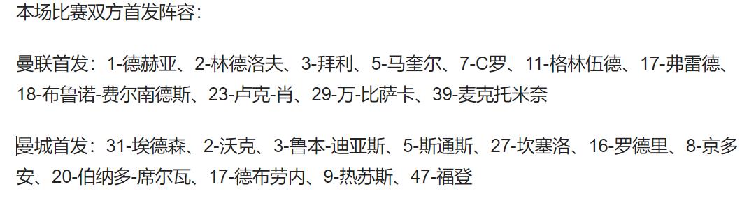 英超联赛曼联vs曼城录像(英超-曼联主场0-2不敌曼城 拜利自摆乌龙 B席锦上添花)