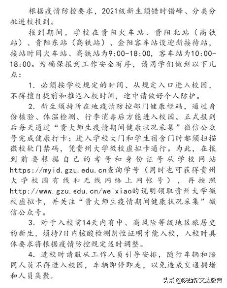 划重点！多所大学发布2021新生入学须知，太特殊