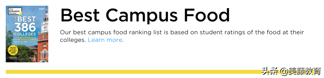 2021年全美最佳大学排行榜出炉！从教学质量到食堂宿舍