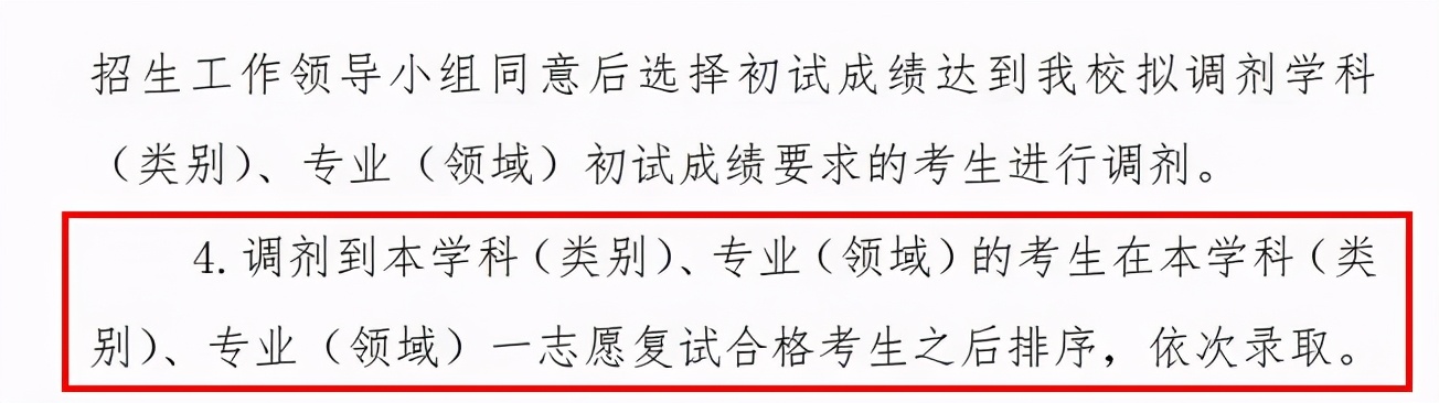 考研关注：何为一志愿保护？哪些院校保护一志愿？