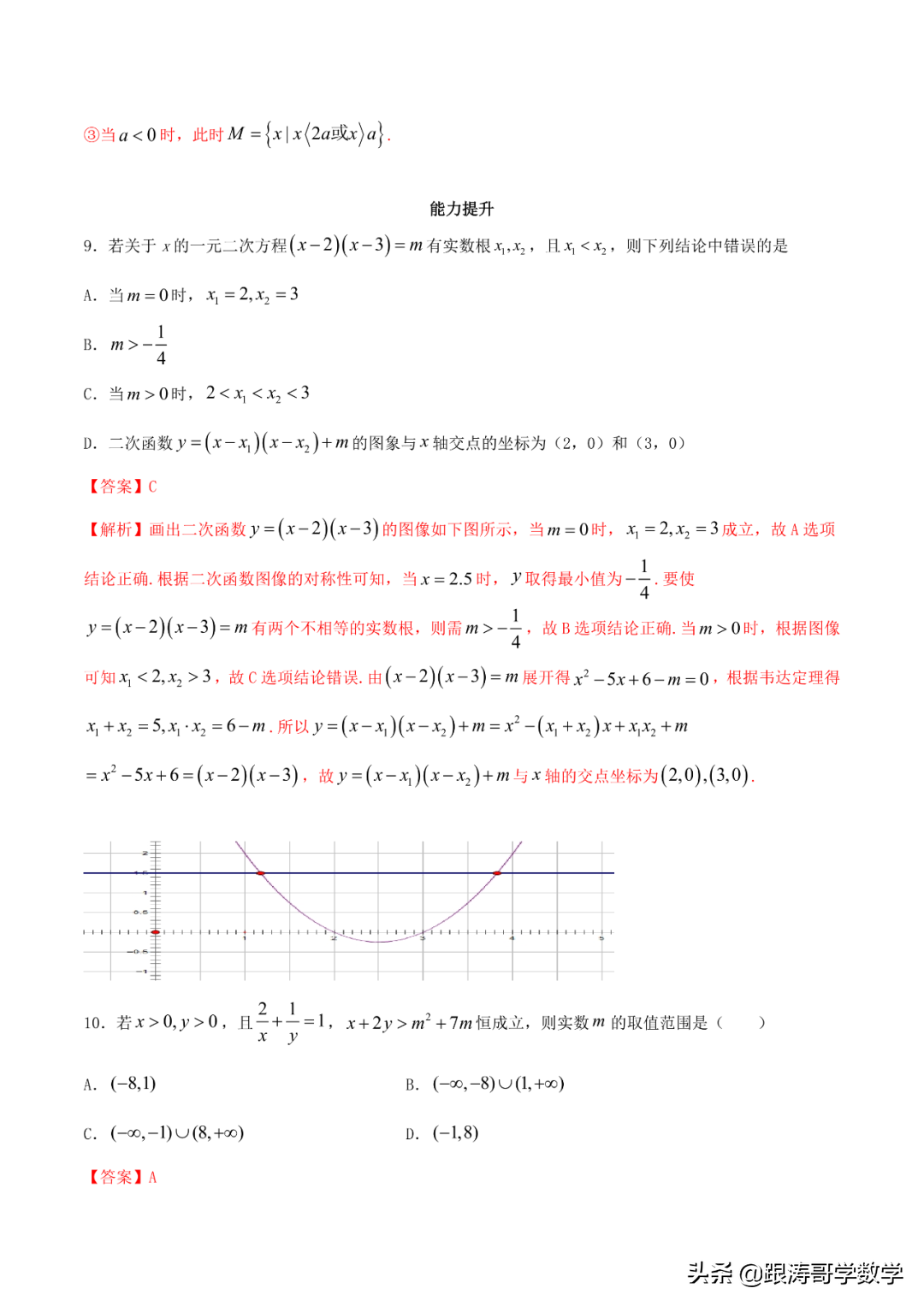 终于找到了！新高一数学必修1「课件-练习-教案-学案，都在这里」