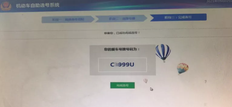 4万个新号牌陆续“上新”!路虎车主仅用1小时就拿到6666!上牌超方便!
