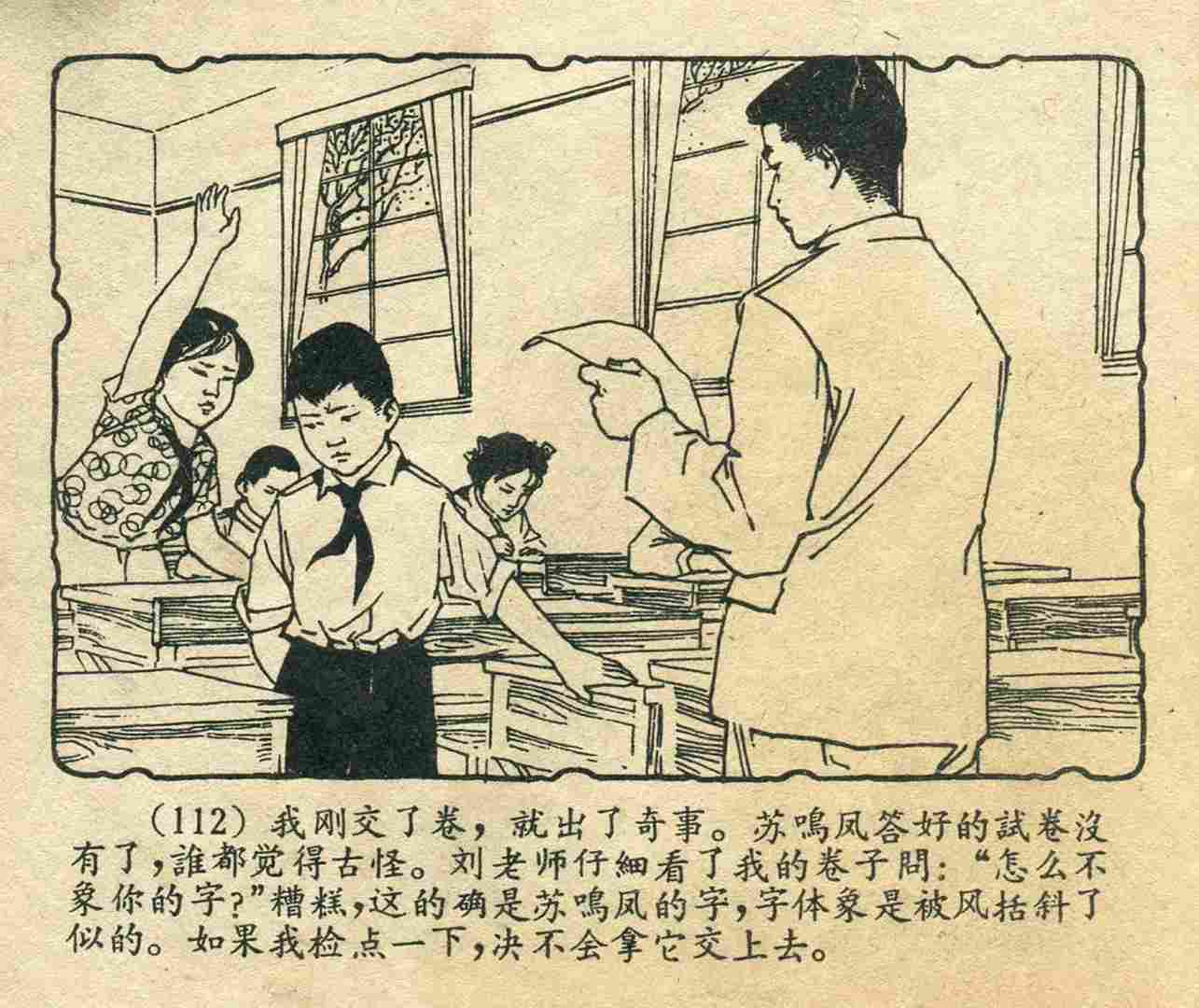 故事连环画：《宝葫芦的秘密》江苏人民出版社