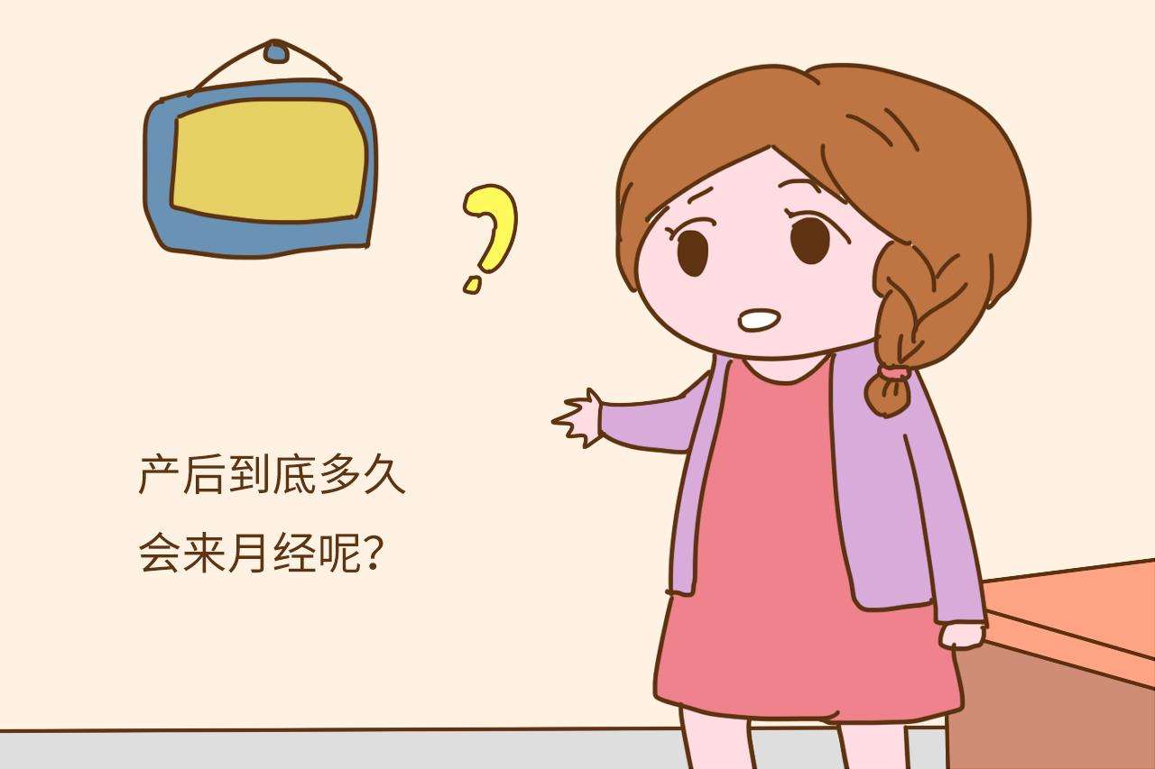 产后多久来例假(产后第一次来例假少)-万川快讯