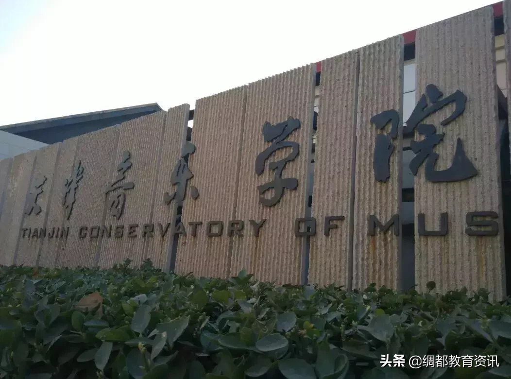 国内音乐学院你知道多少？中国十大音乐学院