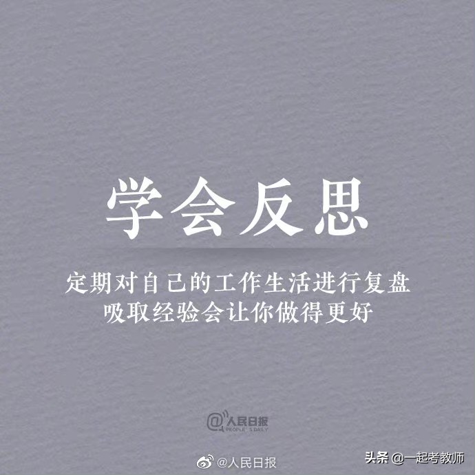 人民日报：愿你努力向上，光芒万丈！借此送给考编路上的你
