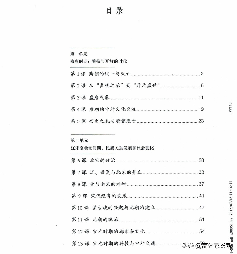 初一初二初三史地政电子课本，寒假做好预习，新学期逆袭学霸