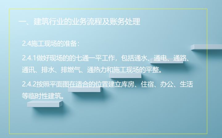 建筑工程成本如何核算？成本核算流程+方法+108页账务处理！速收
