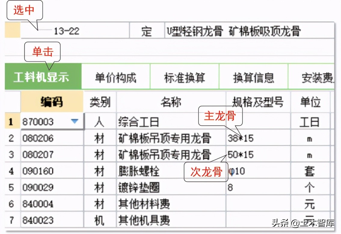 吊顶做法如何套定额？