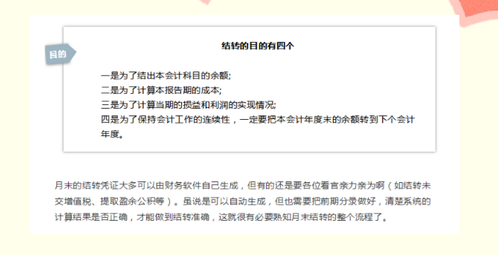 会计必备！实用的会计月末结转流程，学会让你月末远离加班