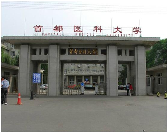 燕京医学院（几所高水平）