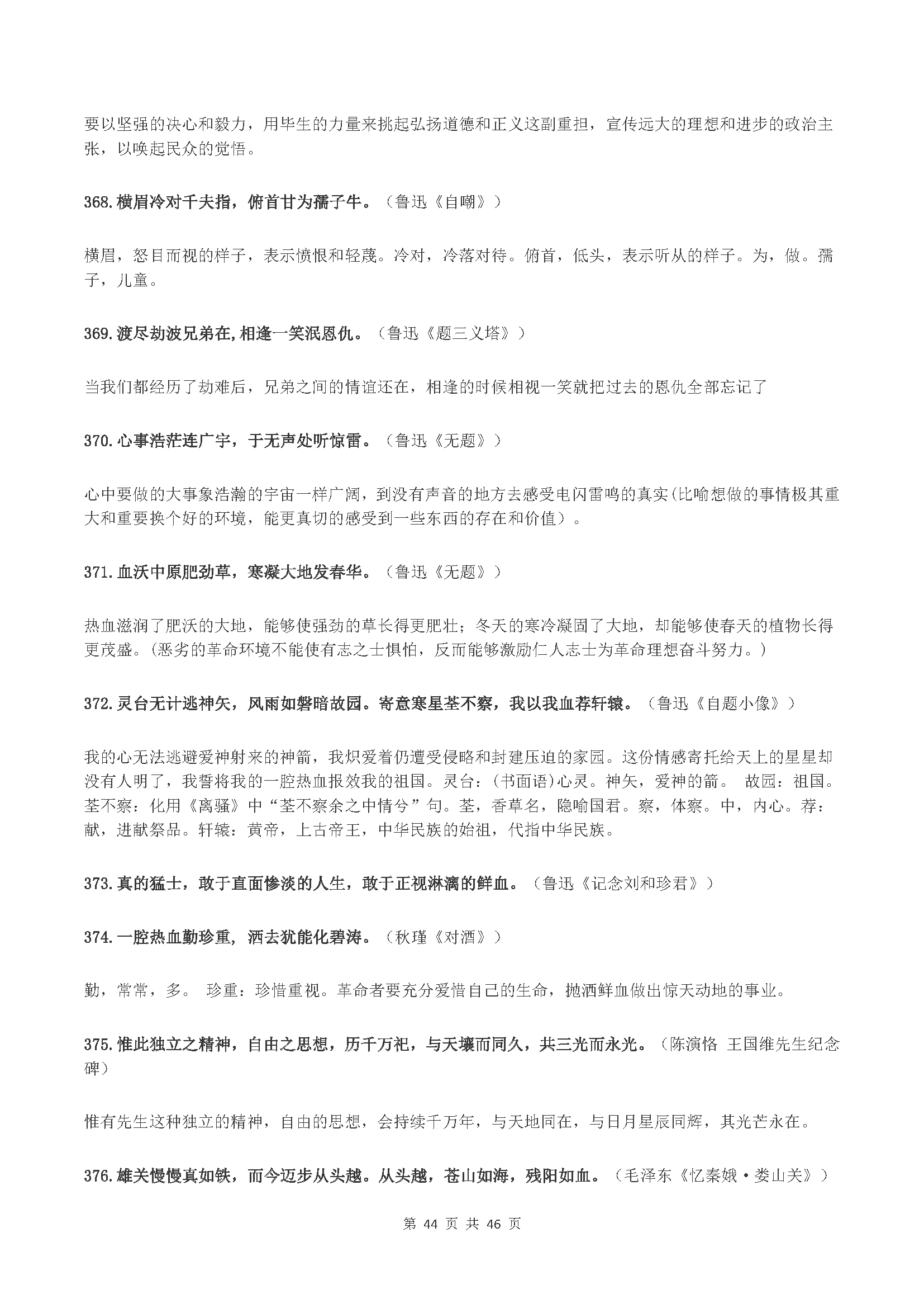 上海初中古诗文中的388条名言金句