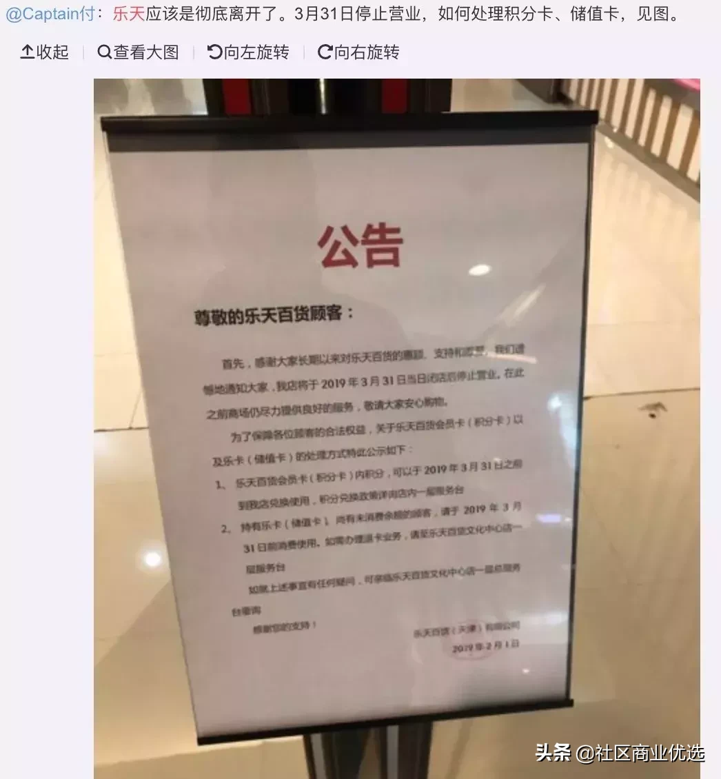 乐天 再见！乐天百货天津文化中心店将于3月31日闭店！