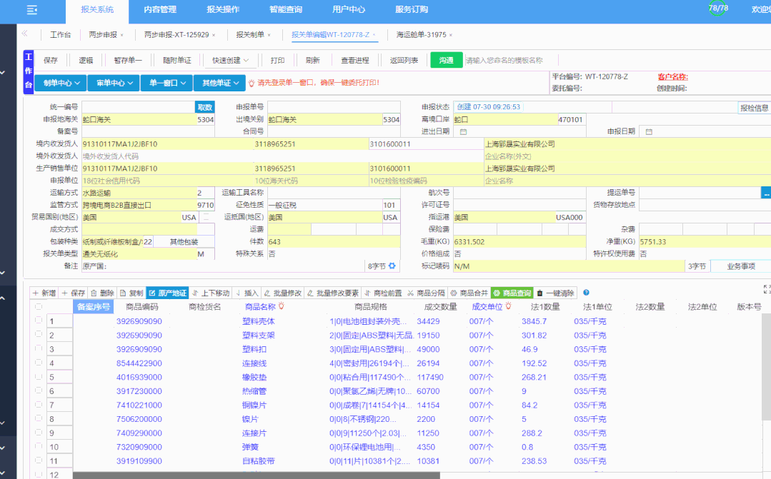 云报关系统AI报关，不止于快