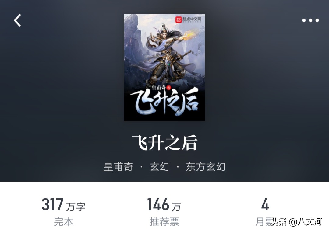 8.《飞升之后》