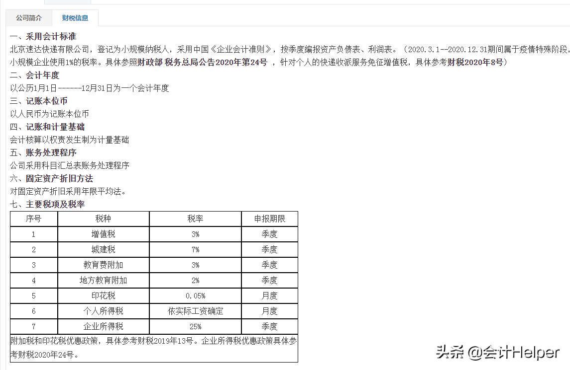 快递公司做账你莫愁，这56笔真账处理学会，让你精通全盘账
