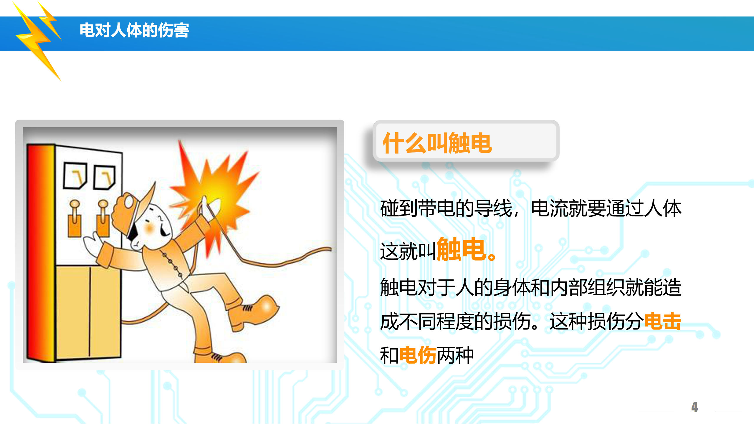 安全用电培训（讲解版）PPT下载