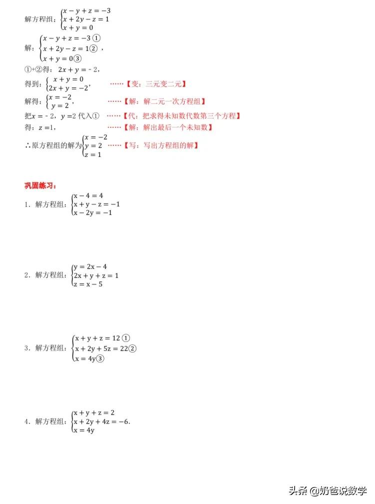 三元一次方程组100道（三元一次方程组100道题及答案过程）-第2张图片-昕阳网