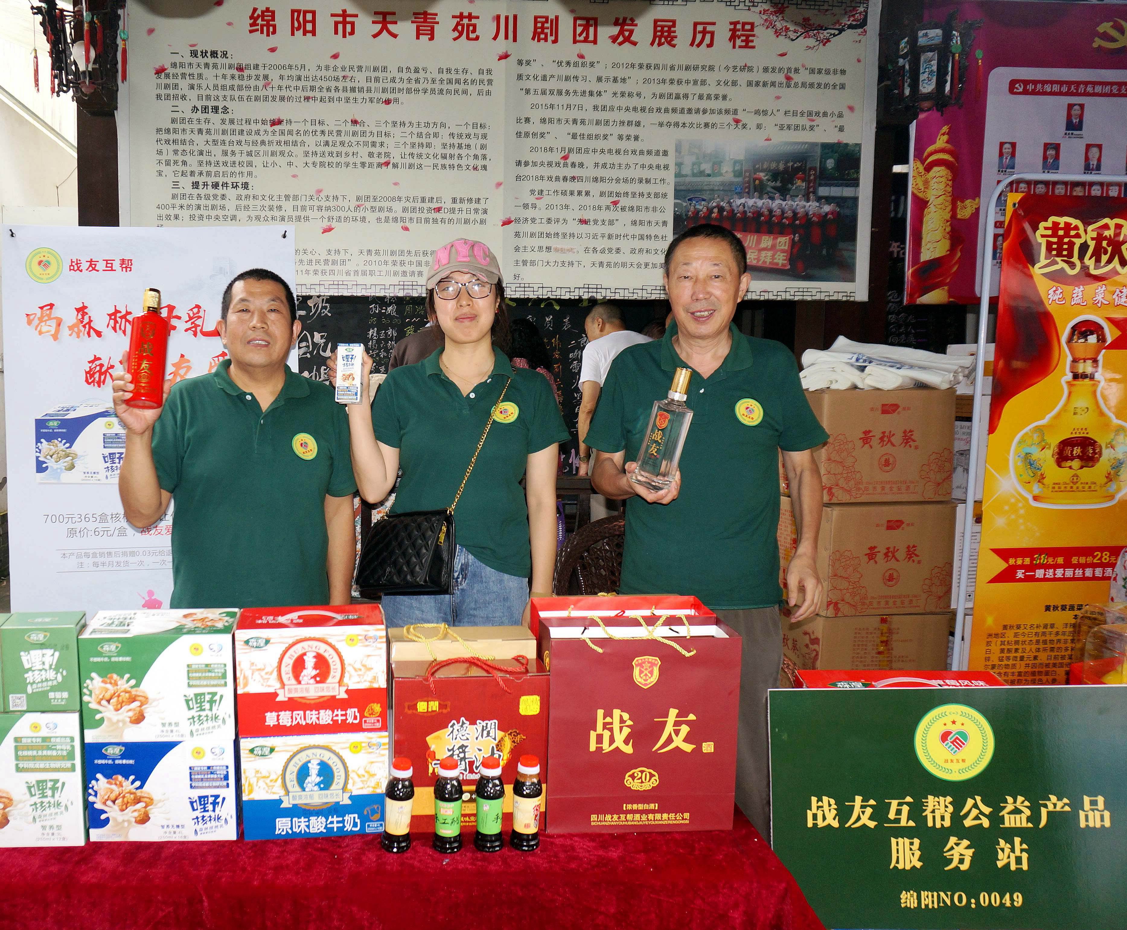 四川省众扶慈善基金会退役军人互助帮扶专项基金慰问立功战友