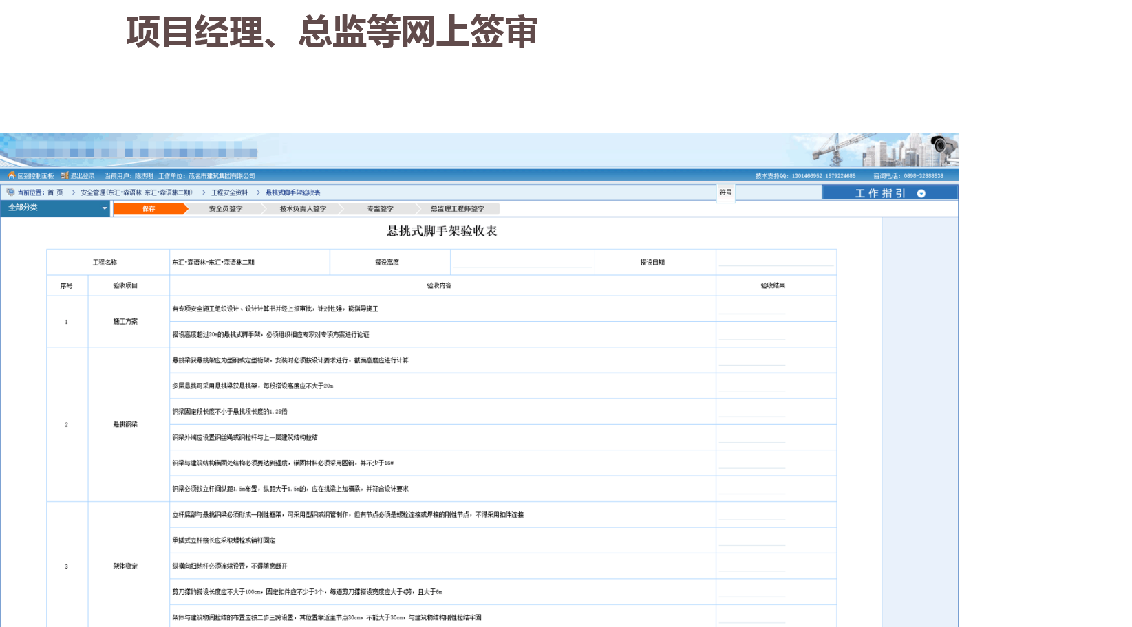 智慧工地_工程施工安全危险源管理系统