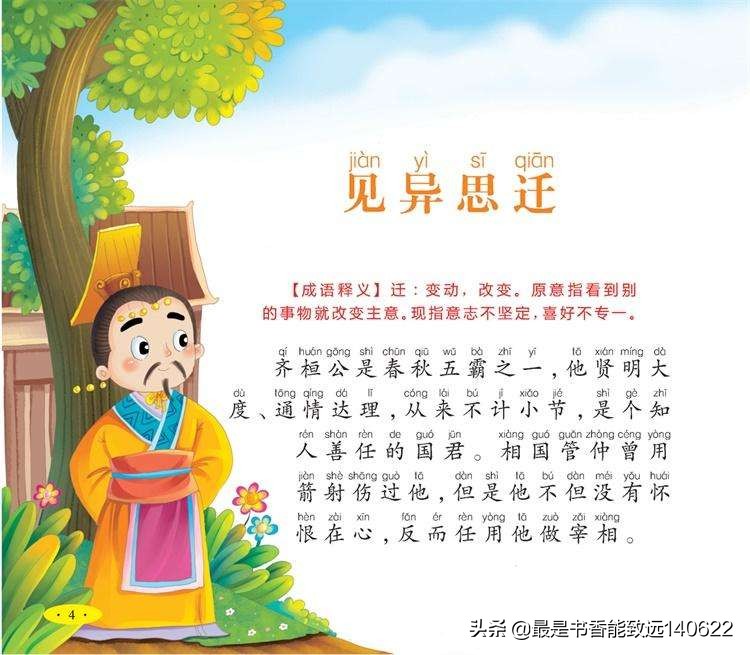 100个经典儿童成语故事，收藏起来，慢慢讲给孩子听