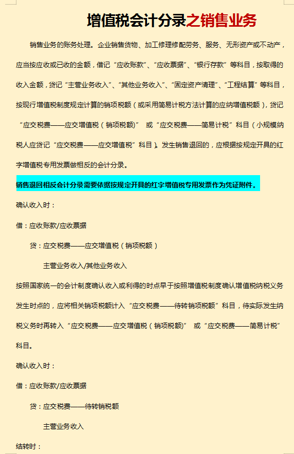 增值税会计分录做错被经理骂哭！老会计心疼，帮忙整理分录大全赞