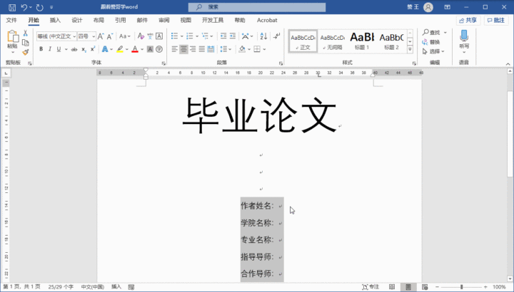 第七十七式：标书论文的封面制作