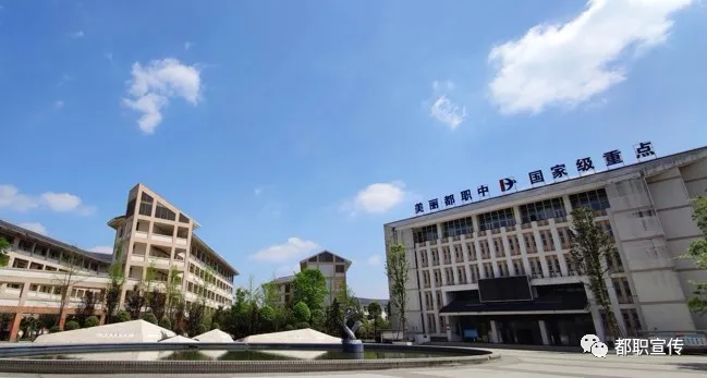 学费全免还能考本科，都江堰市职业中学2020年最全招生信息在这