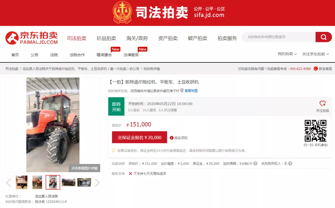 定邊法院拍賣拖拉機(jī)1臺、平板車1臺、土豆收獲機(jī)2臺！速來圍觀！