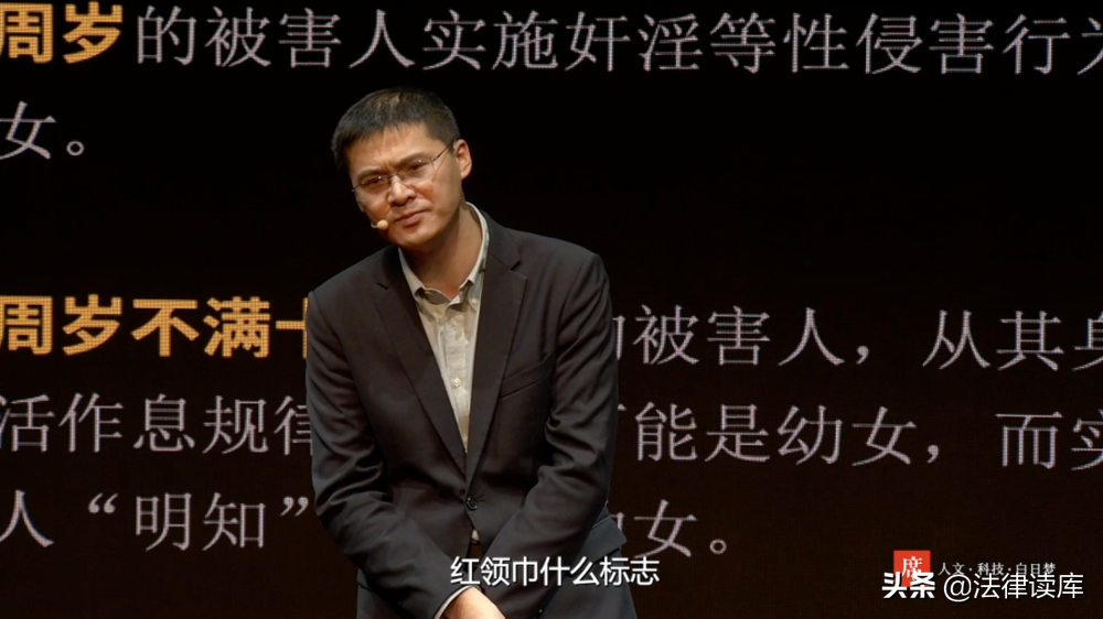 罗翔：性侵犯罪中的同意问题