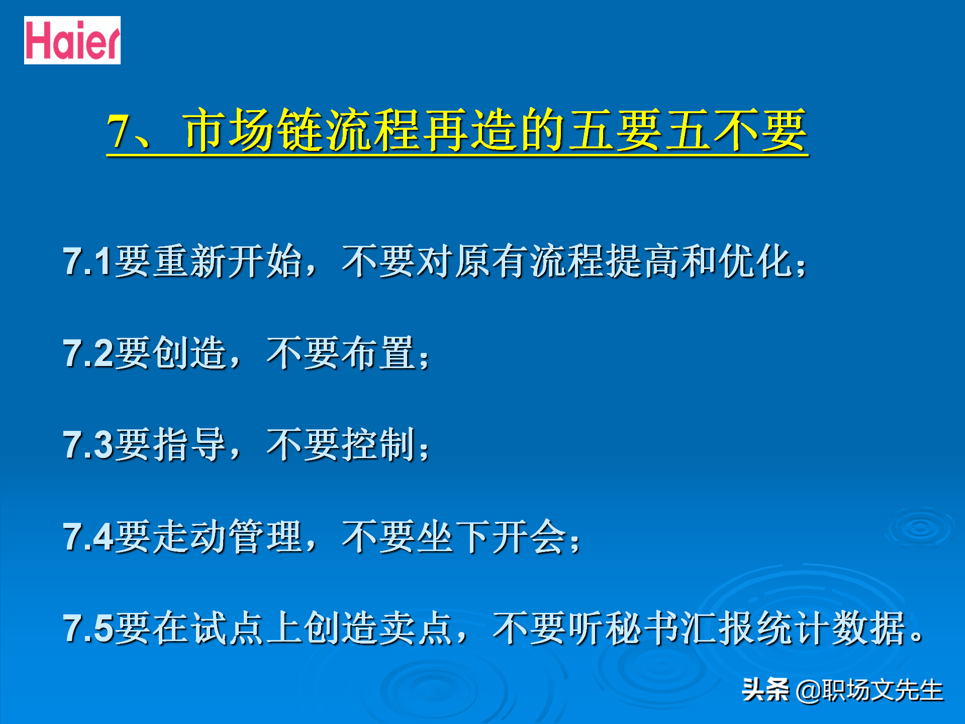 日事日毕，海尔告诉你真实的管理模式：48页海尔的OEC管理