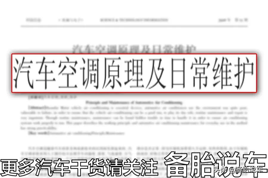 夏天开车，为什么有些人宁愿开窗也不开空调？空调到底有多费油？