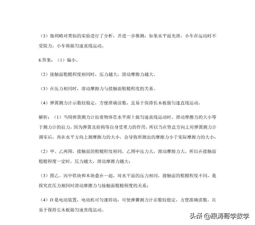 中考物理一轮复习实验大通关（专题训练）