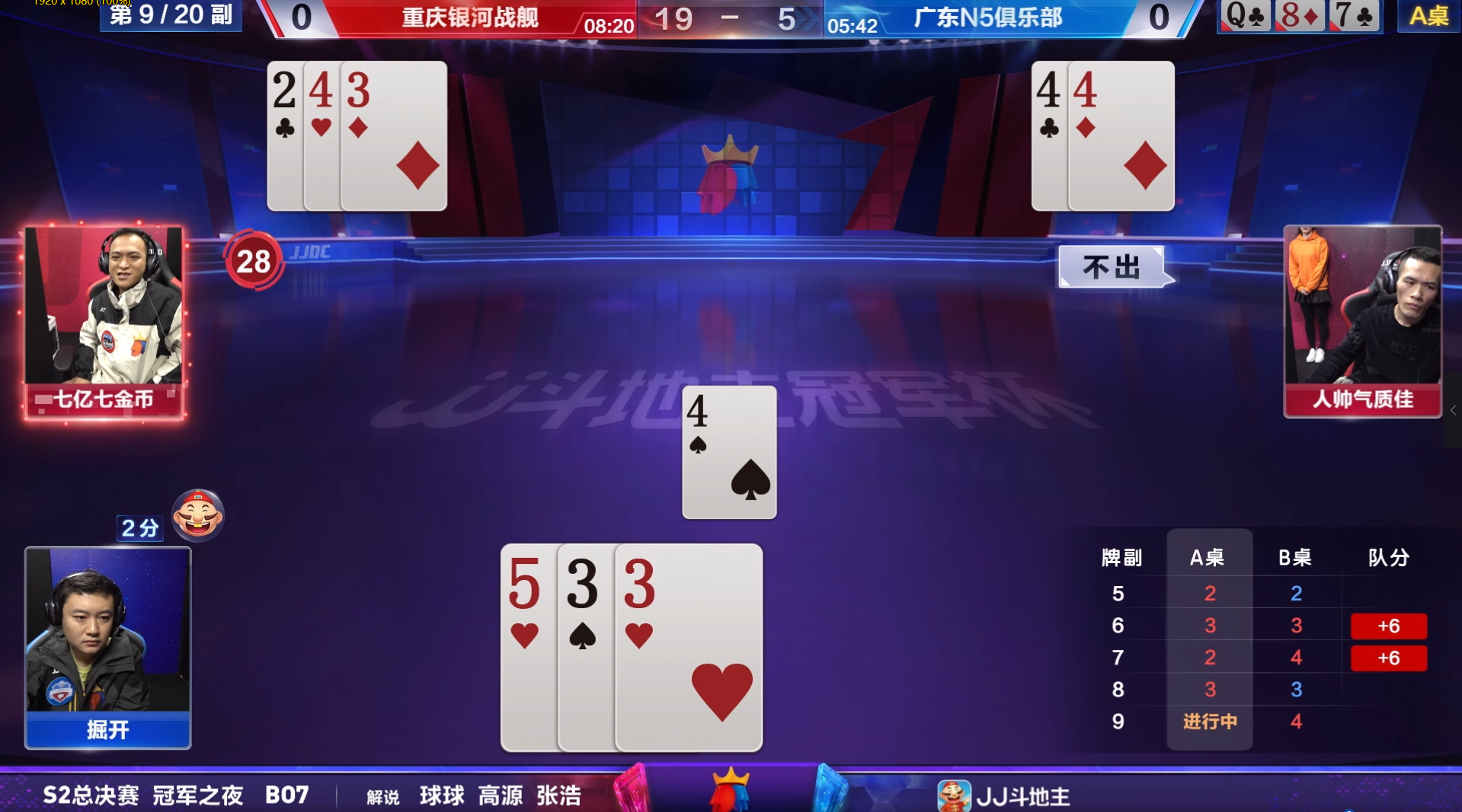 斗地主神牌解析——你绝对没见过的牌局，博弈到最后单5称霸