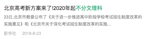 取消三本！又一份“官宣”发布！未来高考将有哪些新趋势？