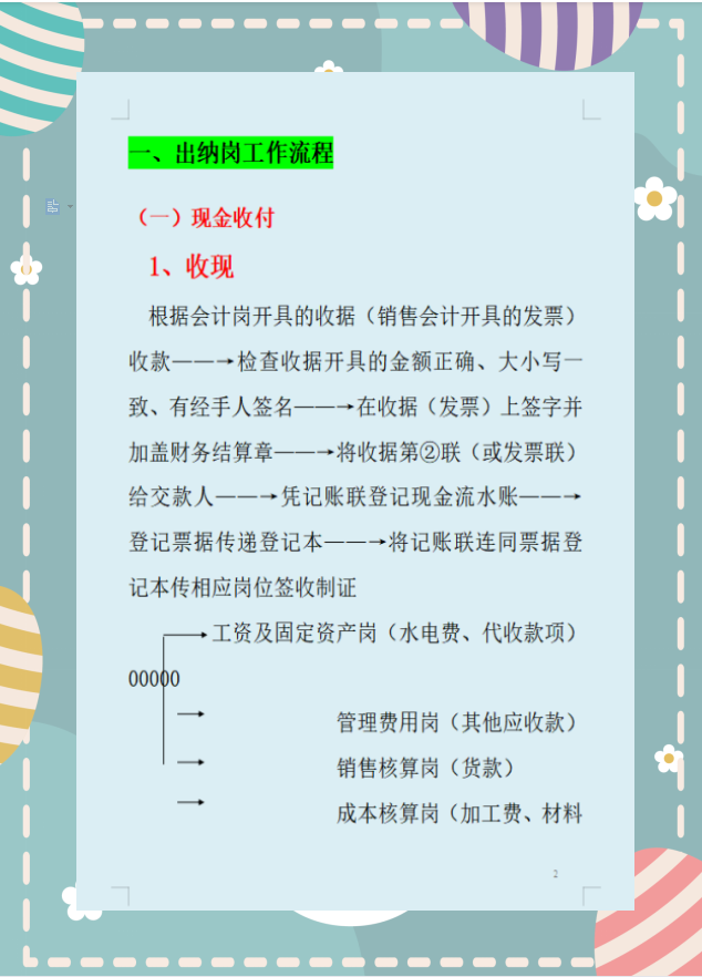 从事会计工作8年，带新手小白只需6步，不出2个月就可独立上手