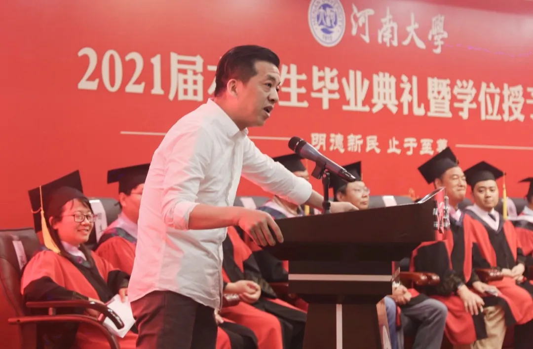 河南大学哲学与公共管理学院举行本科生毕业典礼暨学位授予仪式