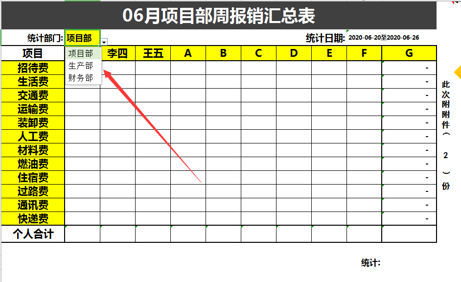 大公司会计用的差旅费报销系统就是厉害！（自动计算，统计详细）
