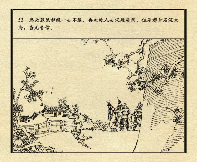 「PP连环画」中国历史故事元史之三《忽必烈》（绘画：盛元富）