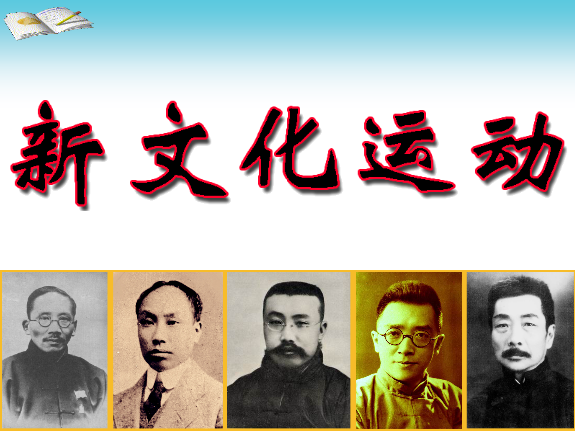 新文化运动什么时候结束(1919~2019新文化运动100年回顾：中国在质疑中完成五次惊天大逆袭)