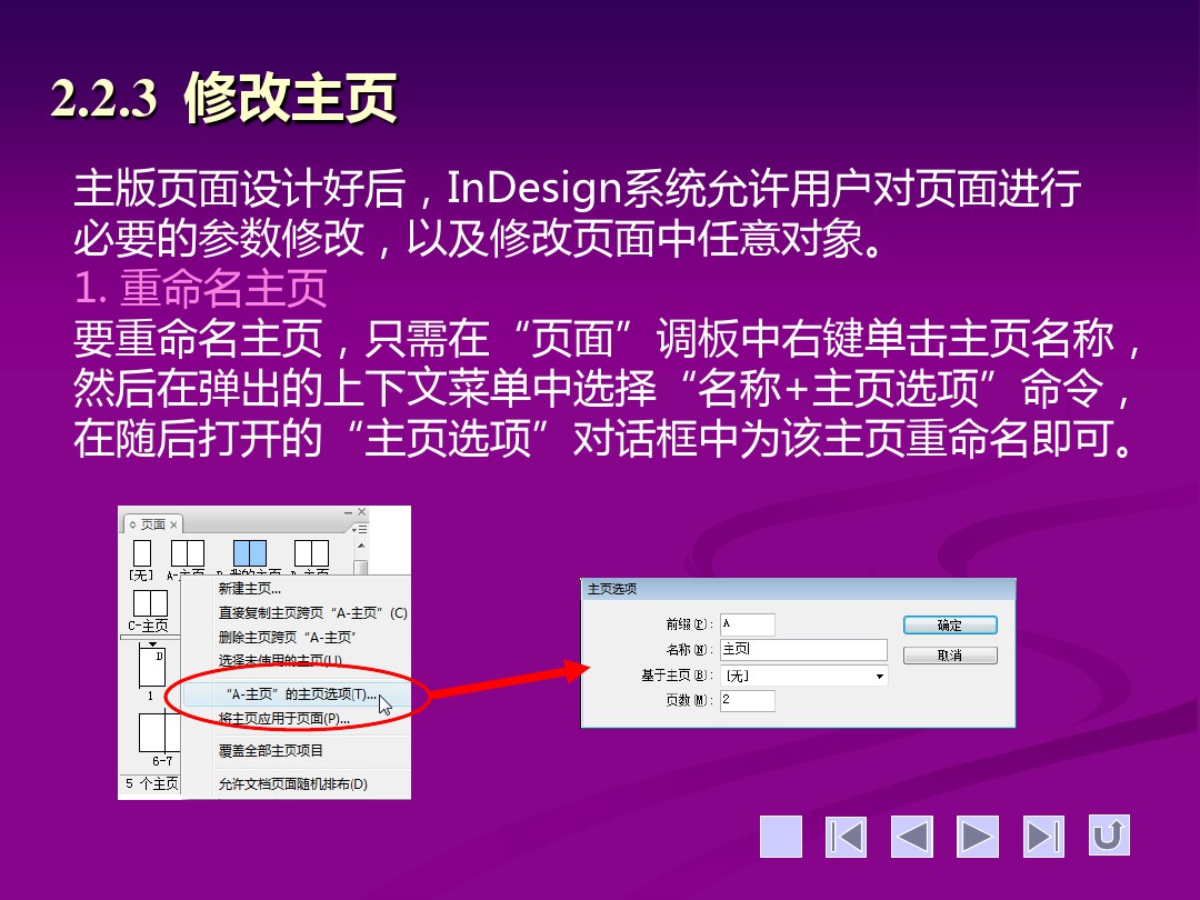 ID软件教学图文