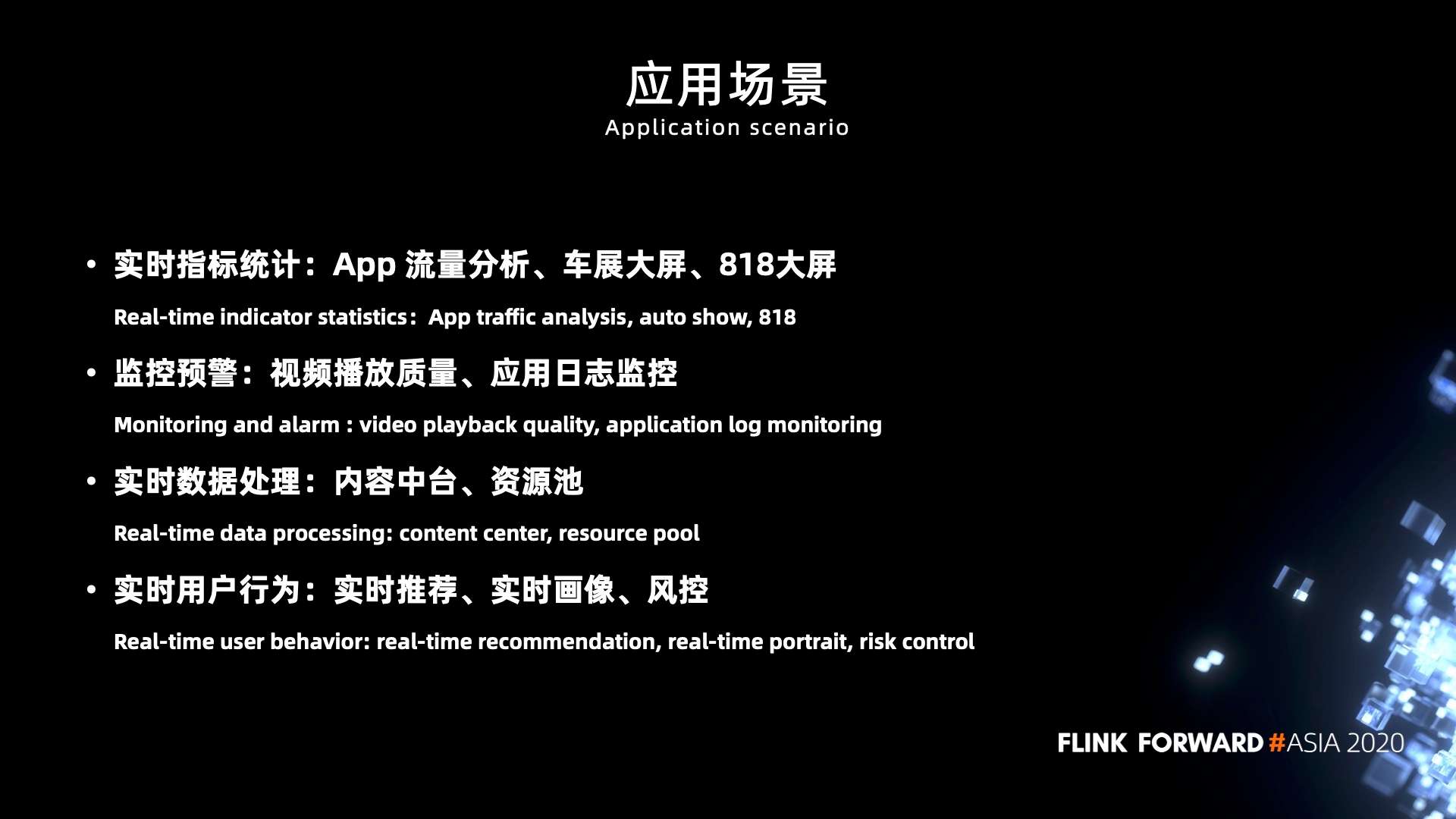 Apache Flink 在汽车之家的应用与实践