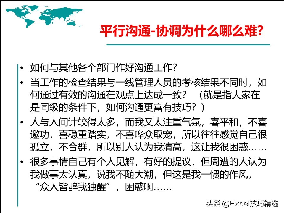 如何做一名自信称职的管理者？84页团队管理能力提升培训，值得学