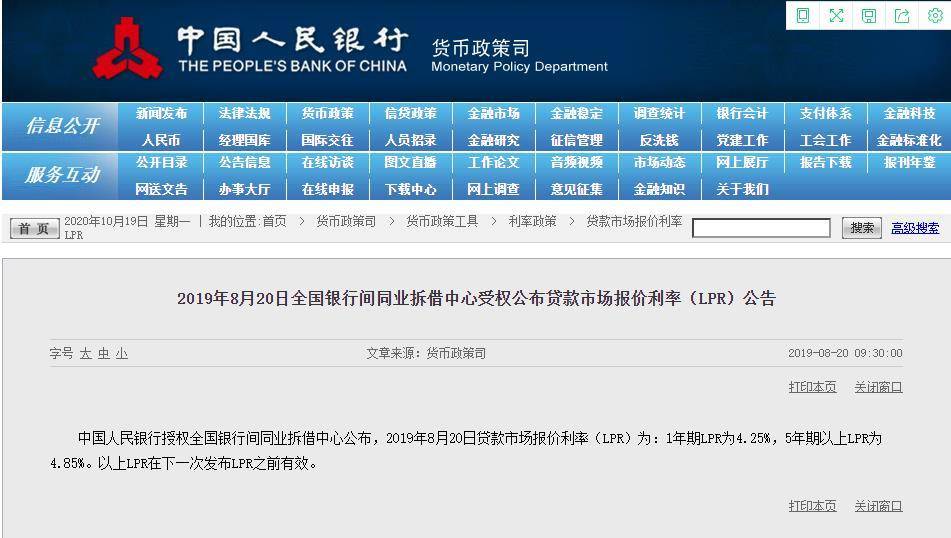 3分钟学会查询LPR贷款市场报价利率，精准计算利息