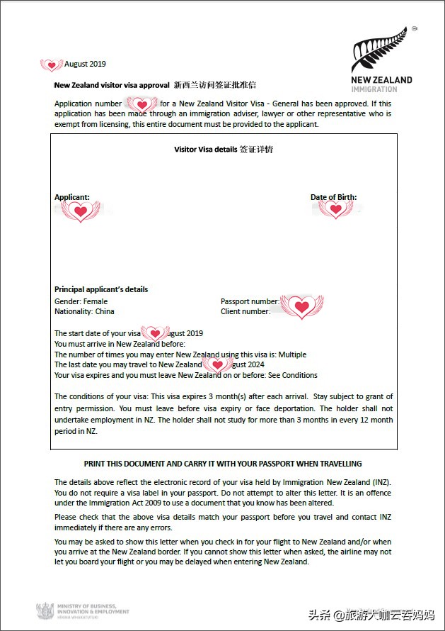 新西兰旅游签证实战分享，我是如何花69元省下1400元签证费？