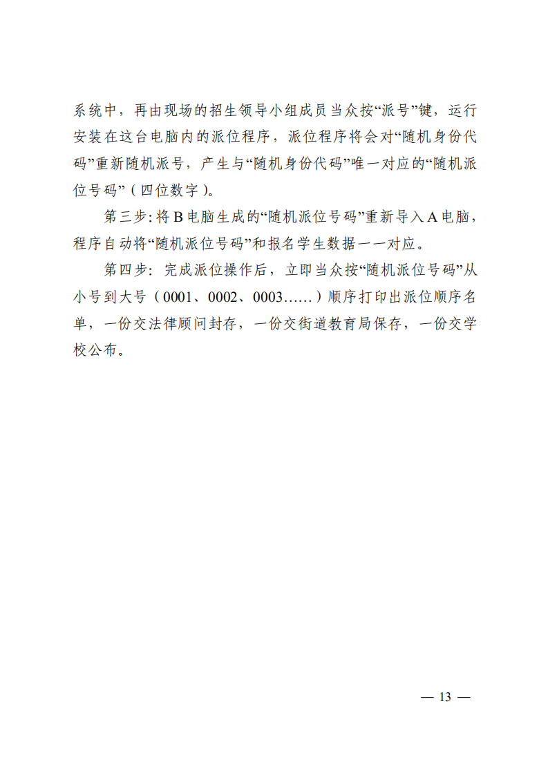 容桂家长注意了！容桂2020年公办初中招生方案发布