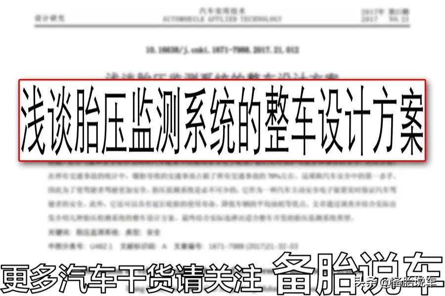 自己加装的胎压监测，和原车自带的到底有什么区别？