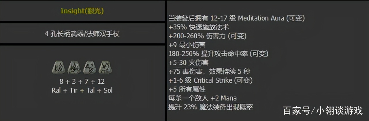 暗黑2如何伺候好米山大爷，光环以及装备的选择，大爷带通关系列