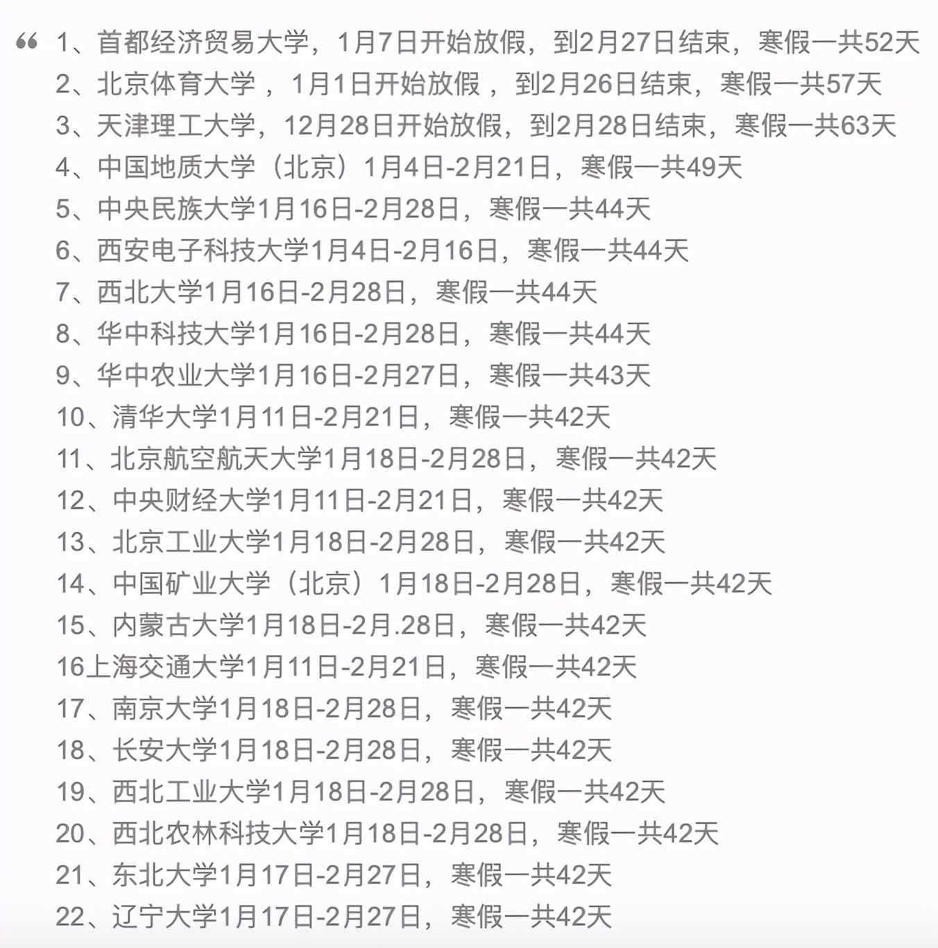 大中小学寒假和春季开学时间公布，有你所在的省份吗？